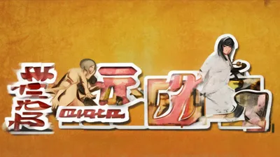 2025年9月2日专属！江湖礼包码福利速领